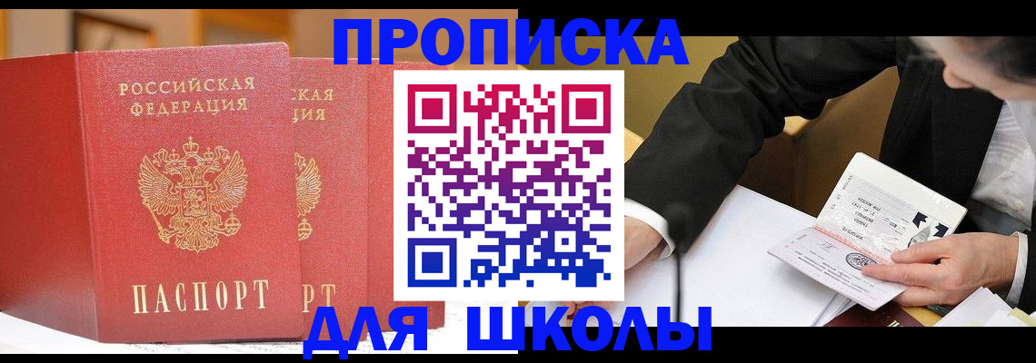 прописка в Корсакове